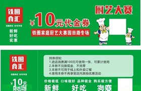 美食代金券10元代金券