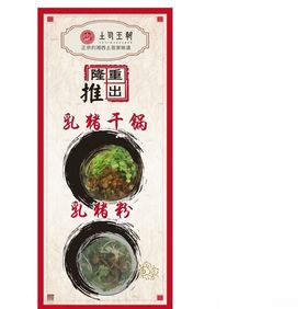 隆重推出菜品展架