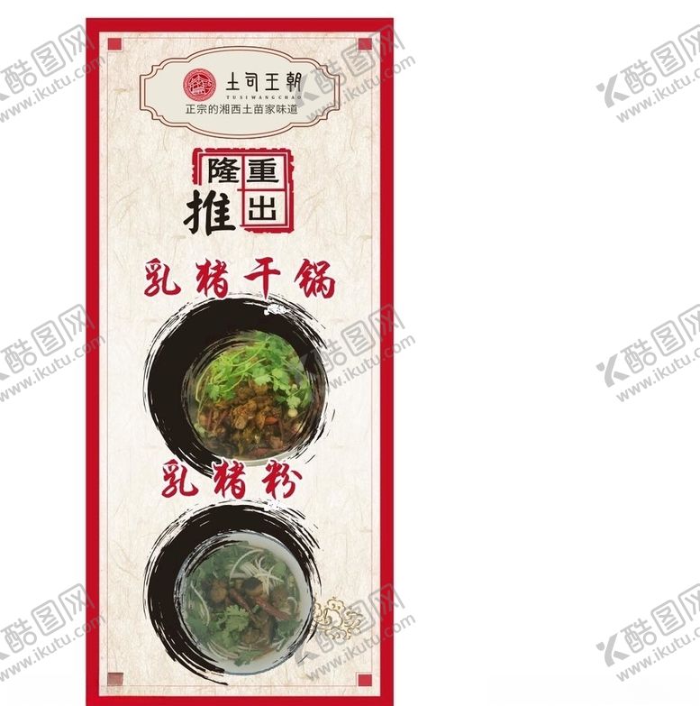编号：93325905070920335669【酷图网】源文件下载-隆重推出菜品展架