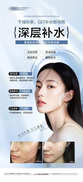 医美水光产品海报头发洗护高级感海报