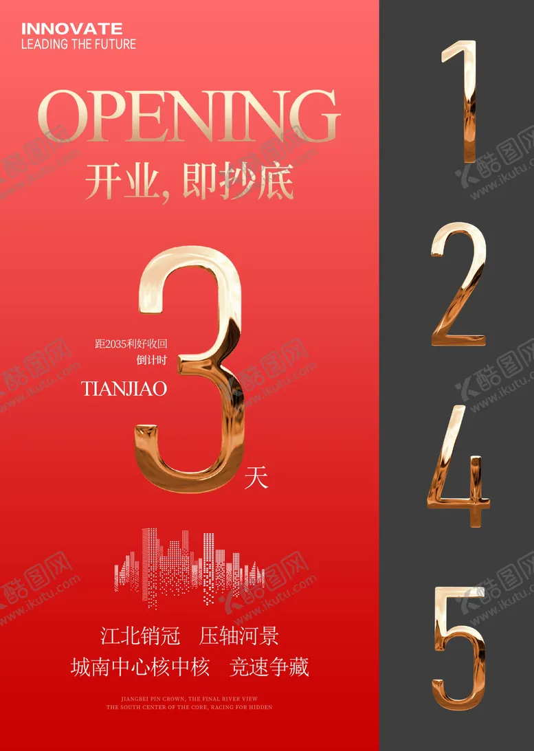 编号：88827710281038502826【酷图网】源文件下载-地产开业倒计时