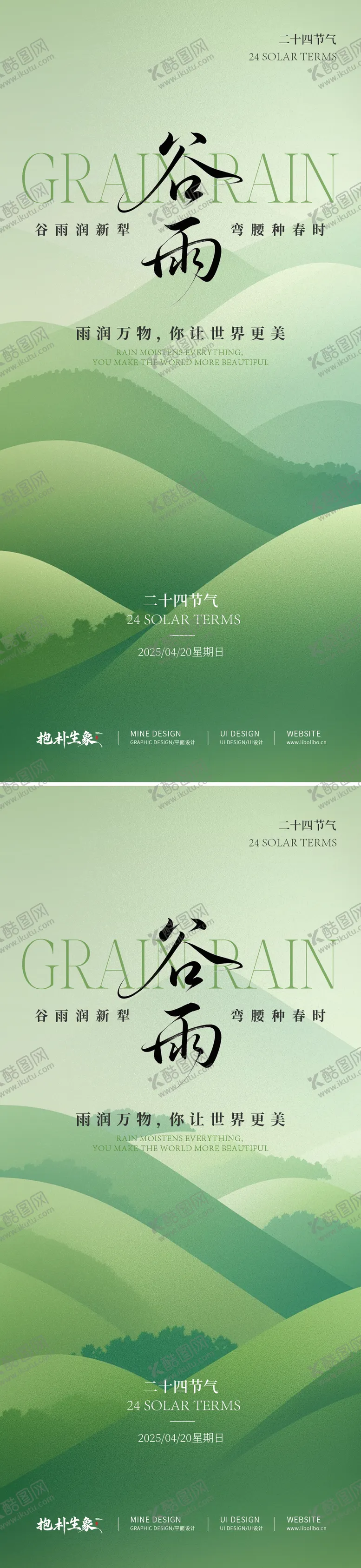 编号：46579404171457036996【酷图网】源文件下载-谷雨节气海报
