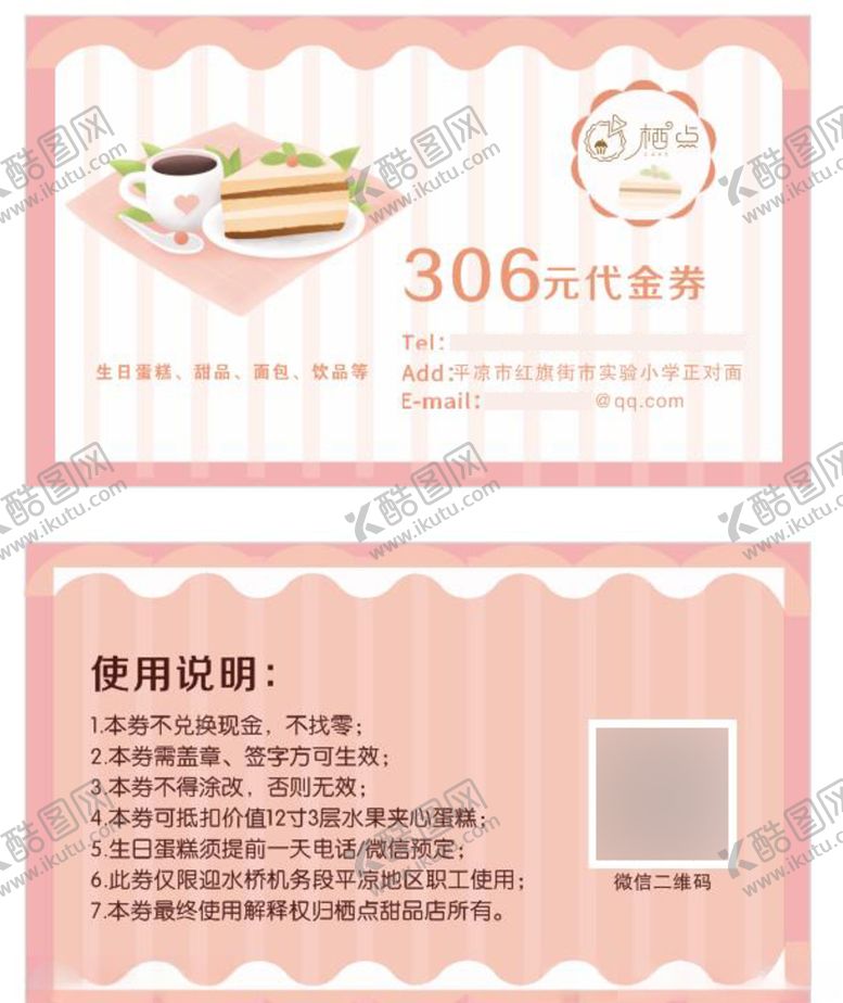 编号：49740610071053491003【酷图网】源文件下载-蛋糕代金券名片