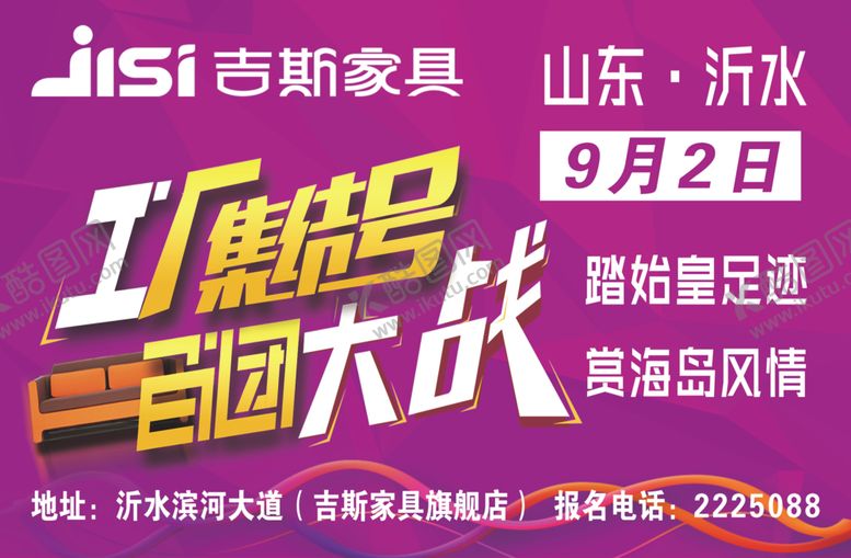 编号：55375512080721342757【酷图网】源文件下载-吉斯家具