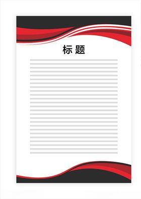 展板模板