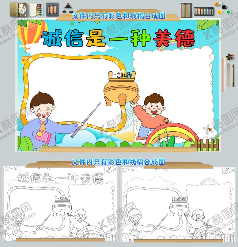 编号：47829009260117001698【酷图网】源文件下载-诚信是一种美德诚实守信手抄报