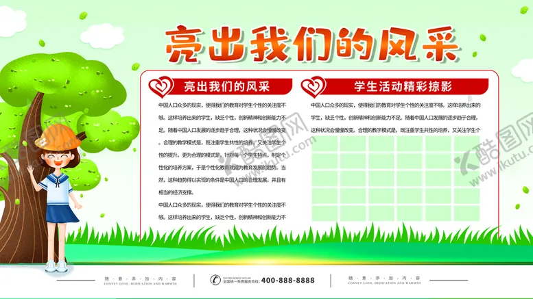 编号：48903509141500552861【酷图网】源文件下载-亮出我们风采教育文化墙教室布置