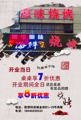 烧烤传单
