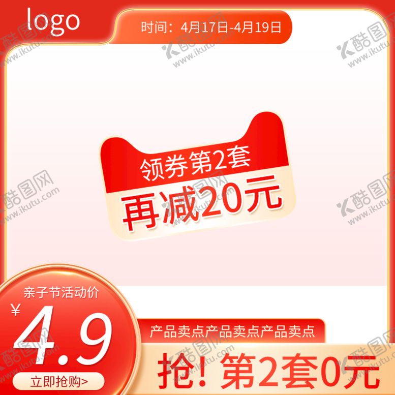 编号：16038209130051244527【酷图网】源文件下载-电商红色活动主图直通车主图模板