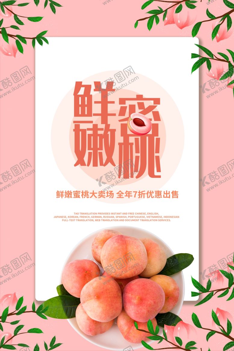 编号：17185710291920148310【酷图网】源文件下载-蜜桃