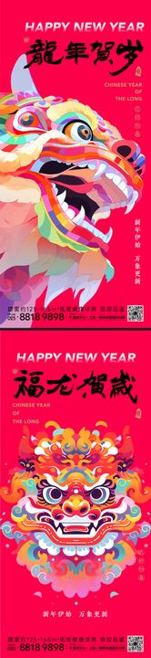 新年海报龙年卡通插画