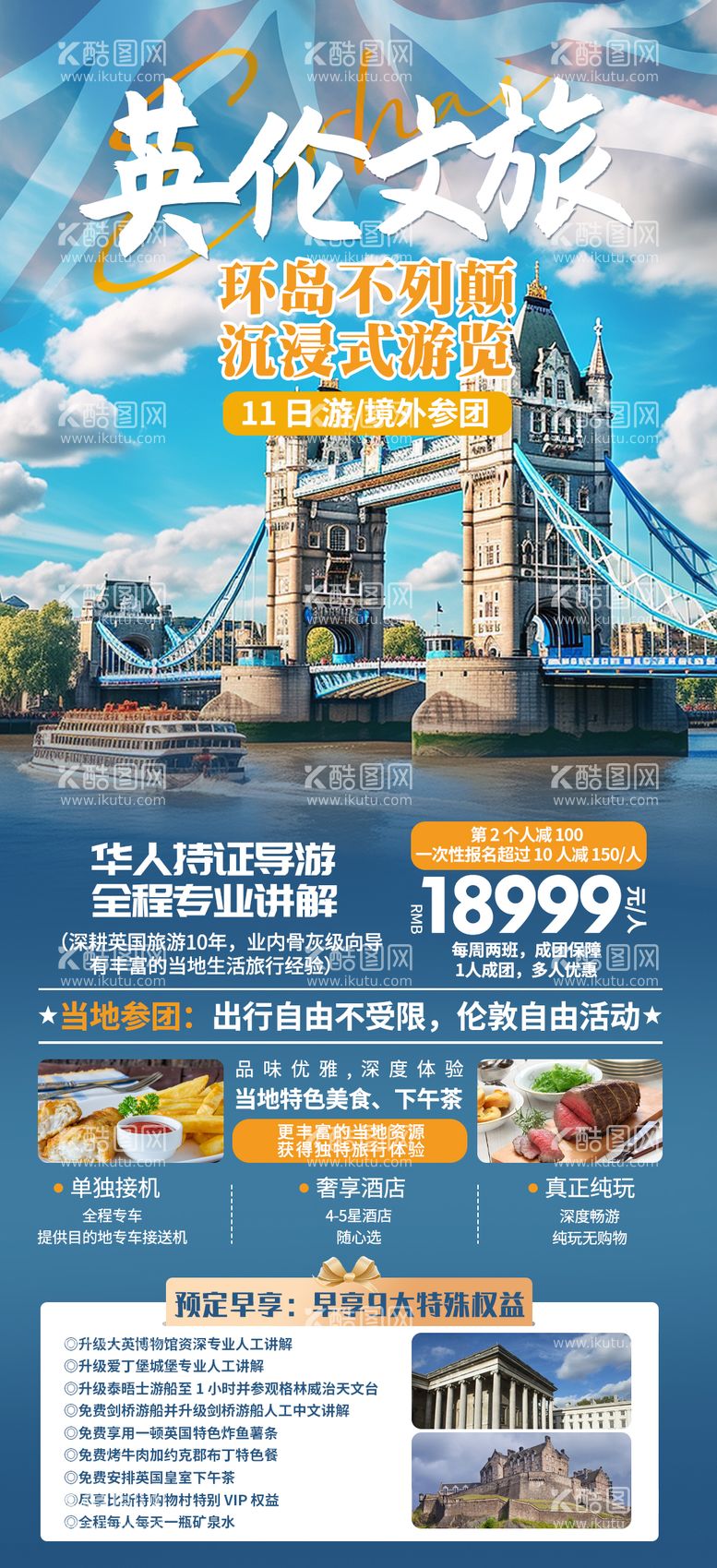 编号：48787312010525385418【酷图网】源文件下载-英国英伦旅游长图海报