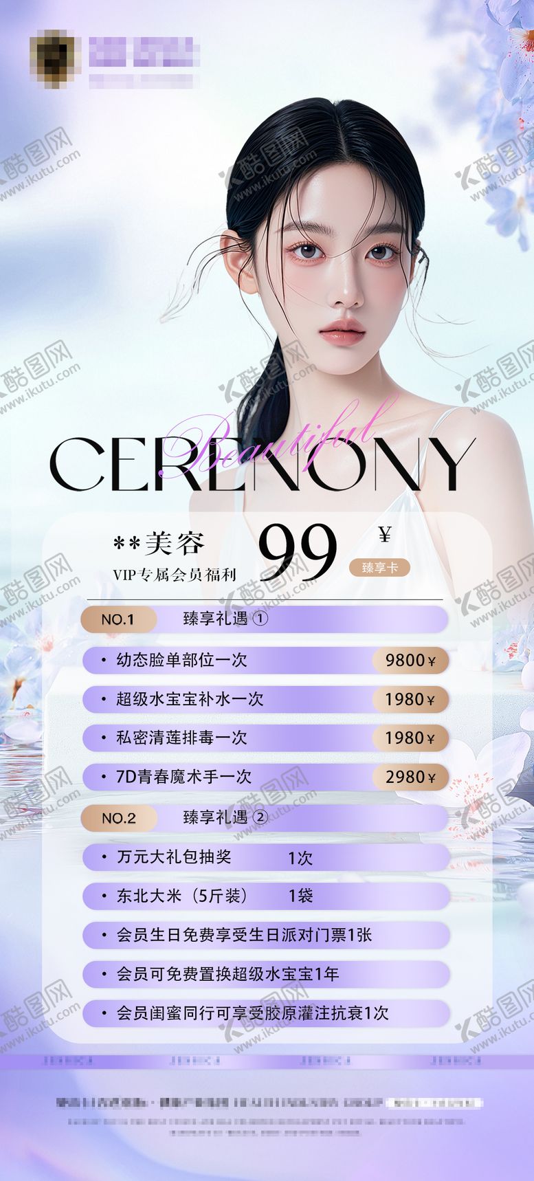 编号：45484510090503362682【酷图网】源文件下载-医美卡项