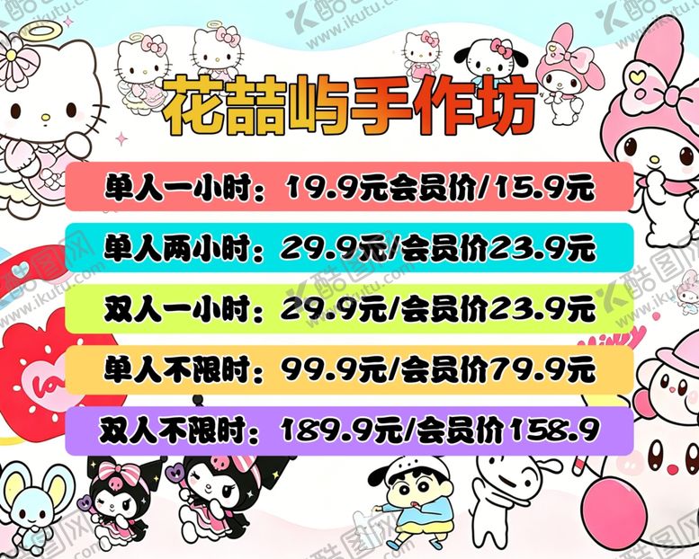 编号：34969604292055142693【酷图网】源文件下载-拼豆价格表