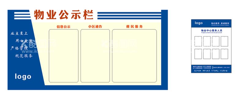 编号：25231411201209215892【酷图网】源文件下载-公示栏