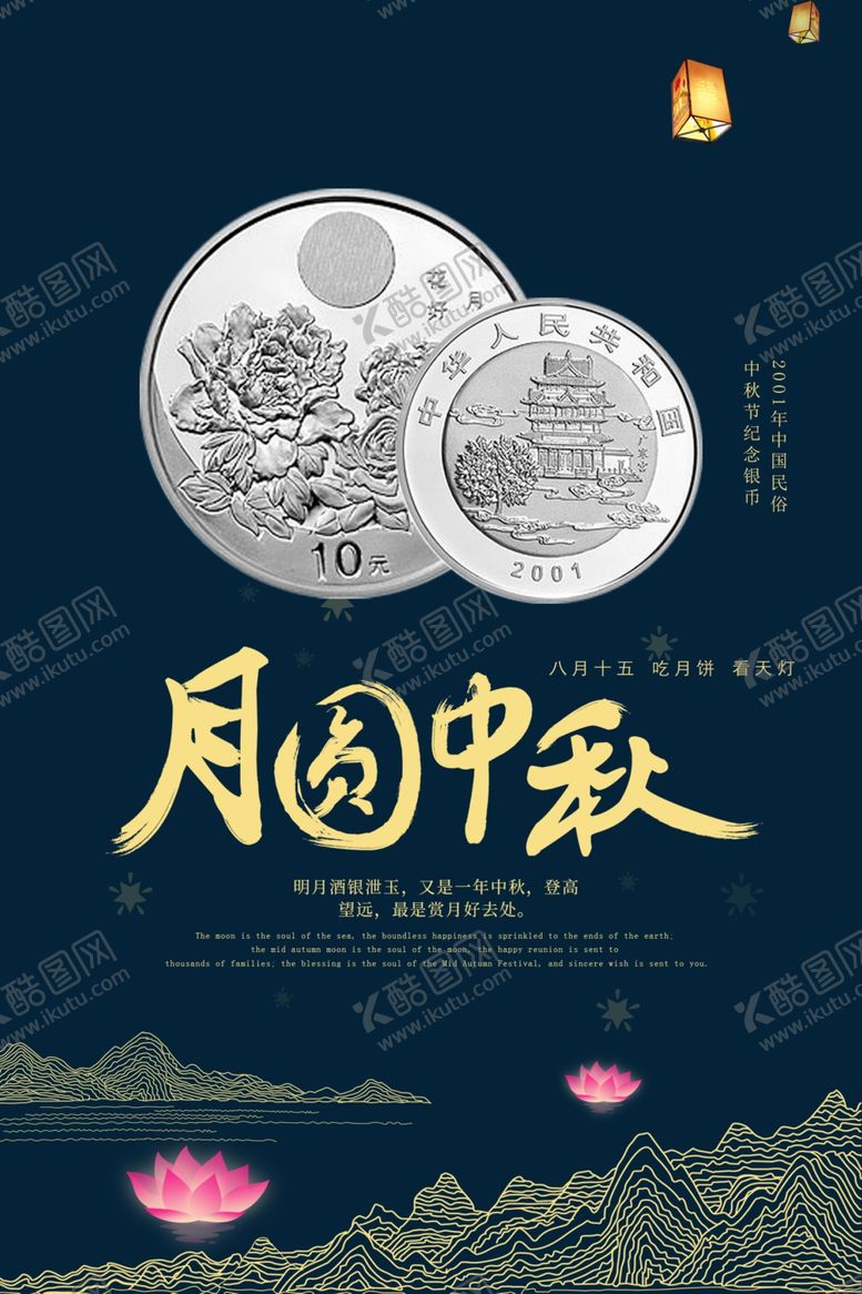 编号：76156309150606528954【酷图网】源文件下载-中秋