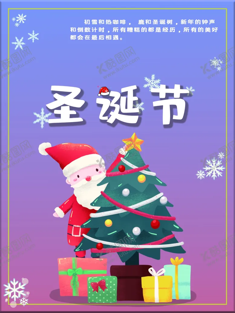 编号：83140205040824158747【酷图网】源文件下载-圣诞节