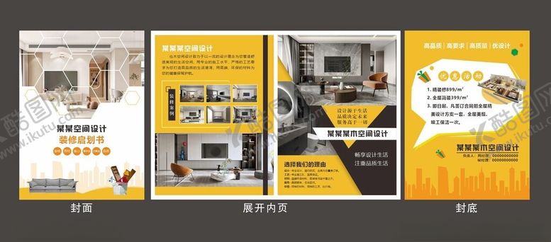 编号：48251501260104186508【酷图网】源文件下载-装修宣传单