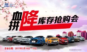 血降库存抢购会车展现场