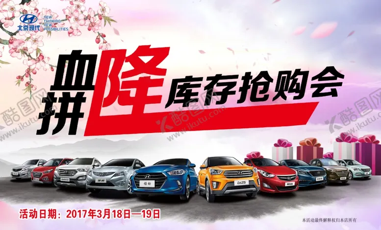 编号：42522604271503207365【酷图网】源文件下载-血降库存抢购会车展现场