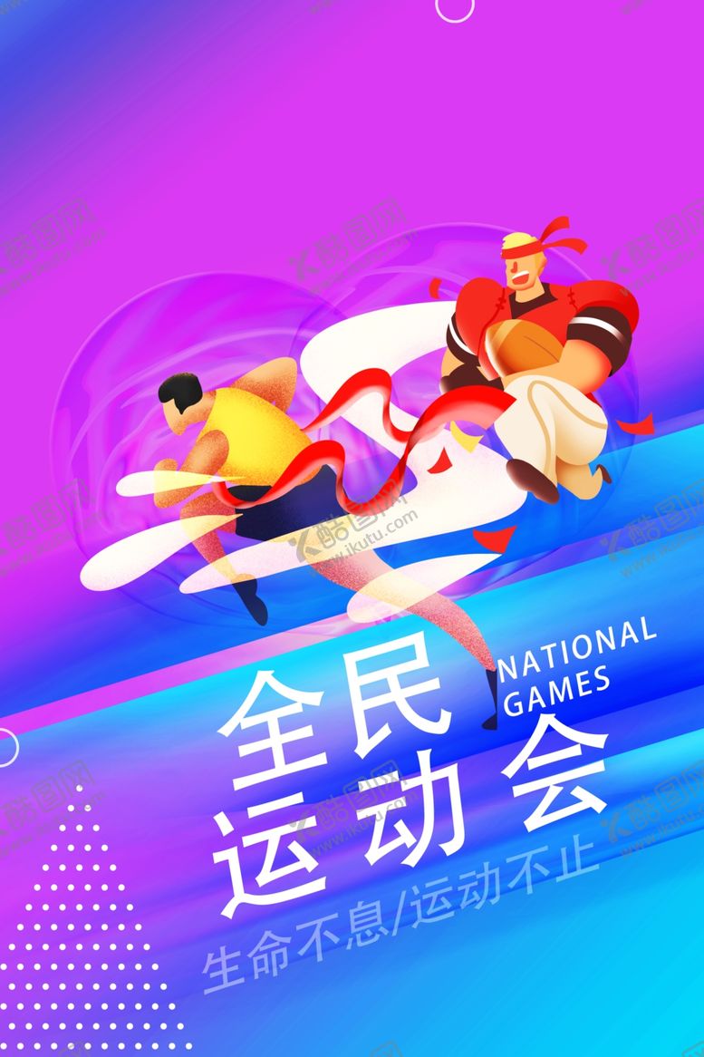 编号：46836802051136054346【酷图网】源文件下载-全民运动会