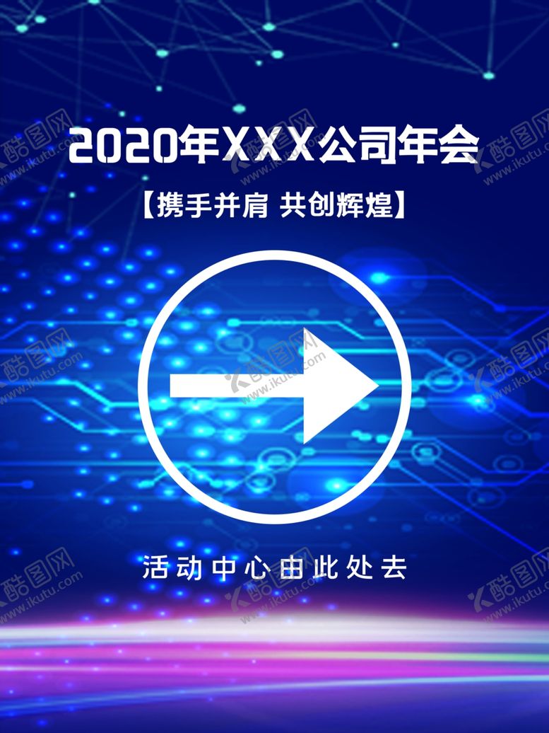 编号：79451110201635294924【酷图网】源文件下载-年会