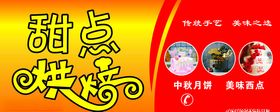 甜点果汁烘焙