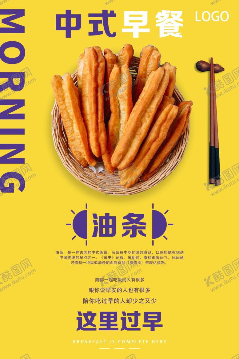 编号：30950310301820356500【酷图网】源文件下载-油条