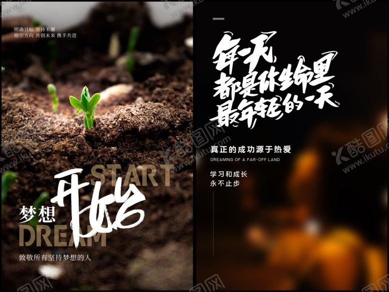 编号：53029604020249175789【酷图网】源文件下载-励志海报