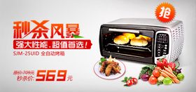 秒杀风暴烤箱