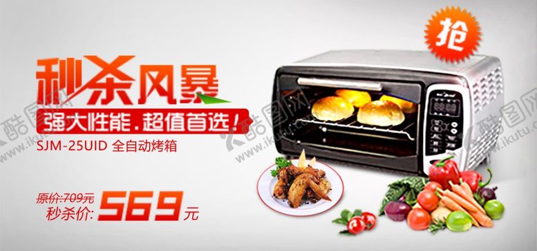 编号：72006309251527342497【酷图网】源文件下载-秒杀风暴烤箱
