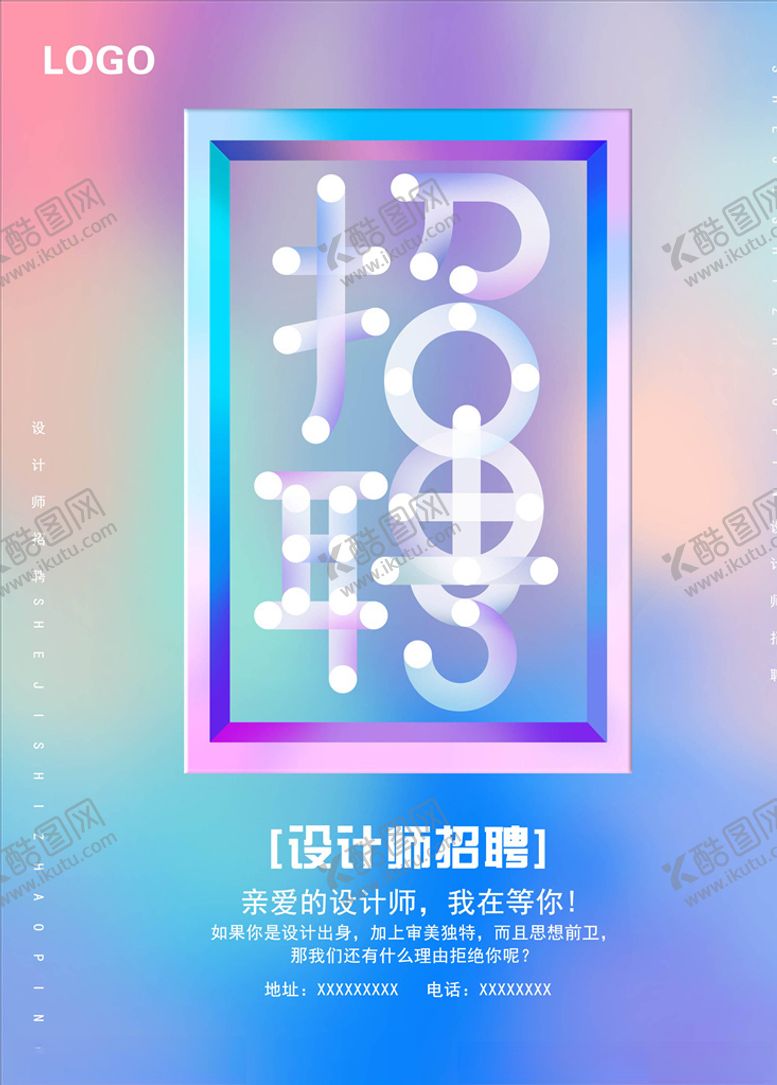 编号：36260205080910591711【酷图网】源文件下载-流光溢彩海报