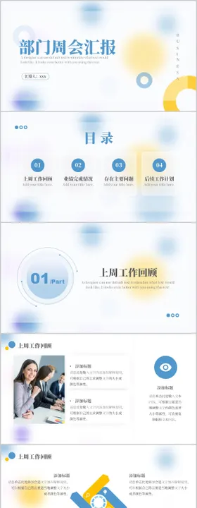 毛玻璃风部门周会汇报工作总结PPT