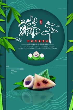 端午