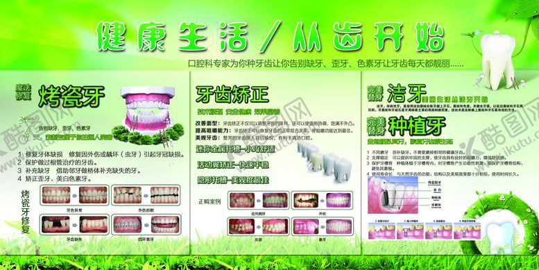 编号：82084710260504127942【酷图网】源文件下载-口腔美容