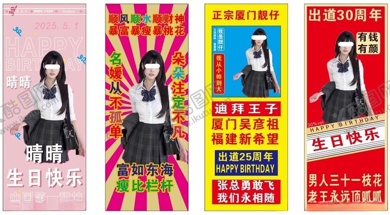 编号：64362006300627093567【酷图网】源文件下载-恶搞生日模板