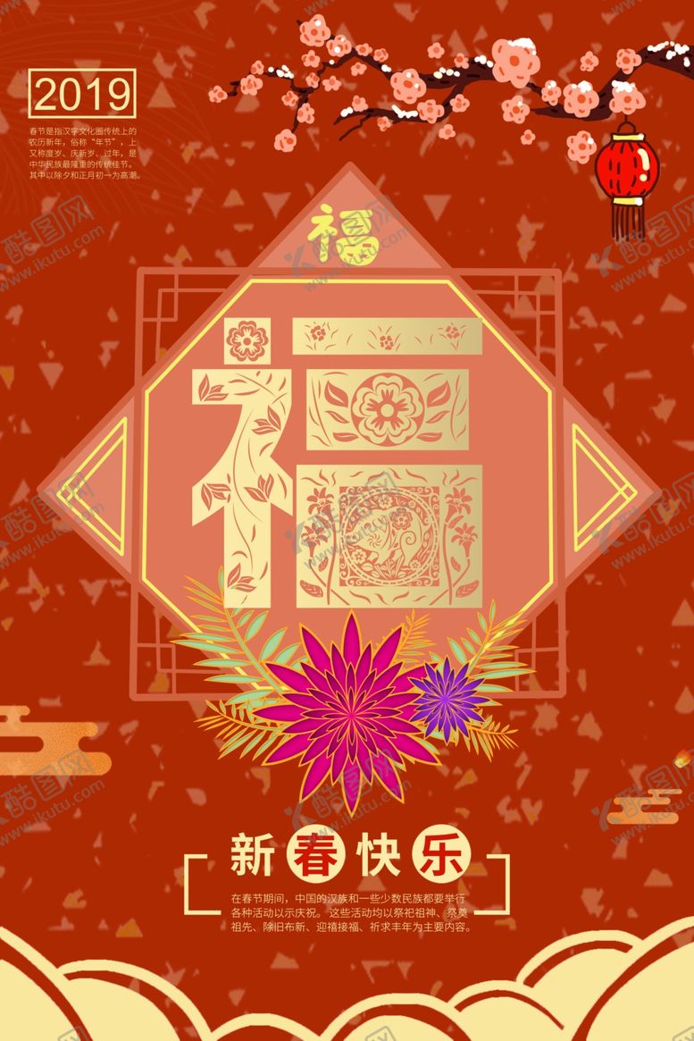 编号：17249609200652081481【酷图网】源文件下载-新春到福