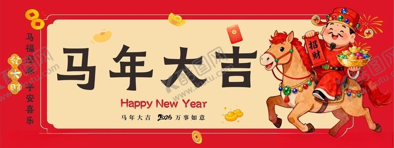 编号：20076904140017567523【酷图网】源文件下载-马年大吉