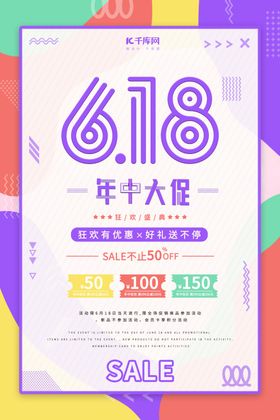 酸性孟菲斯创意618年中大促