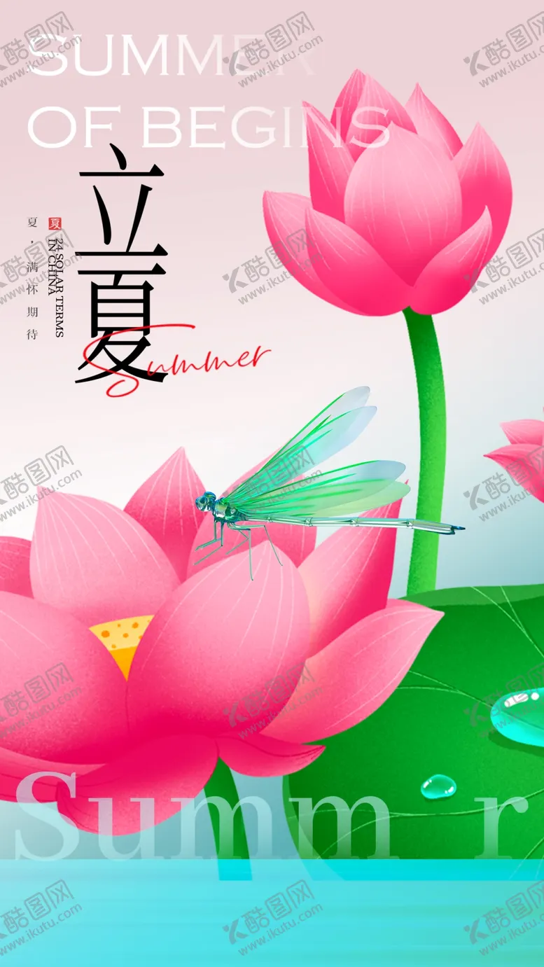 编号：43219212080249284911【酷图网】源文件下载-立夏