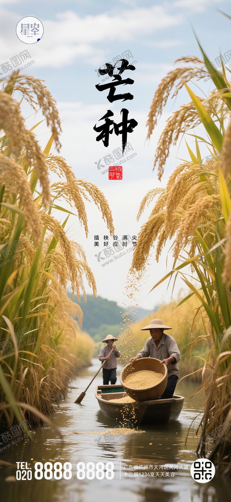 编号：33303206151650083796【酷图网】源文件下载-芒种海报