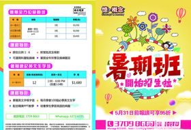 辅导班宣传册