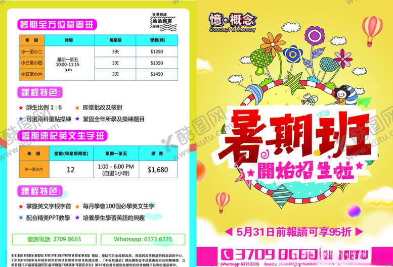 编号：17023305120528107131【酷图网】源文件下载-辅导班宣传册