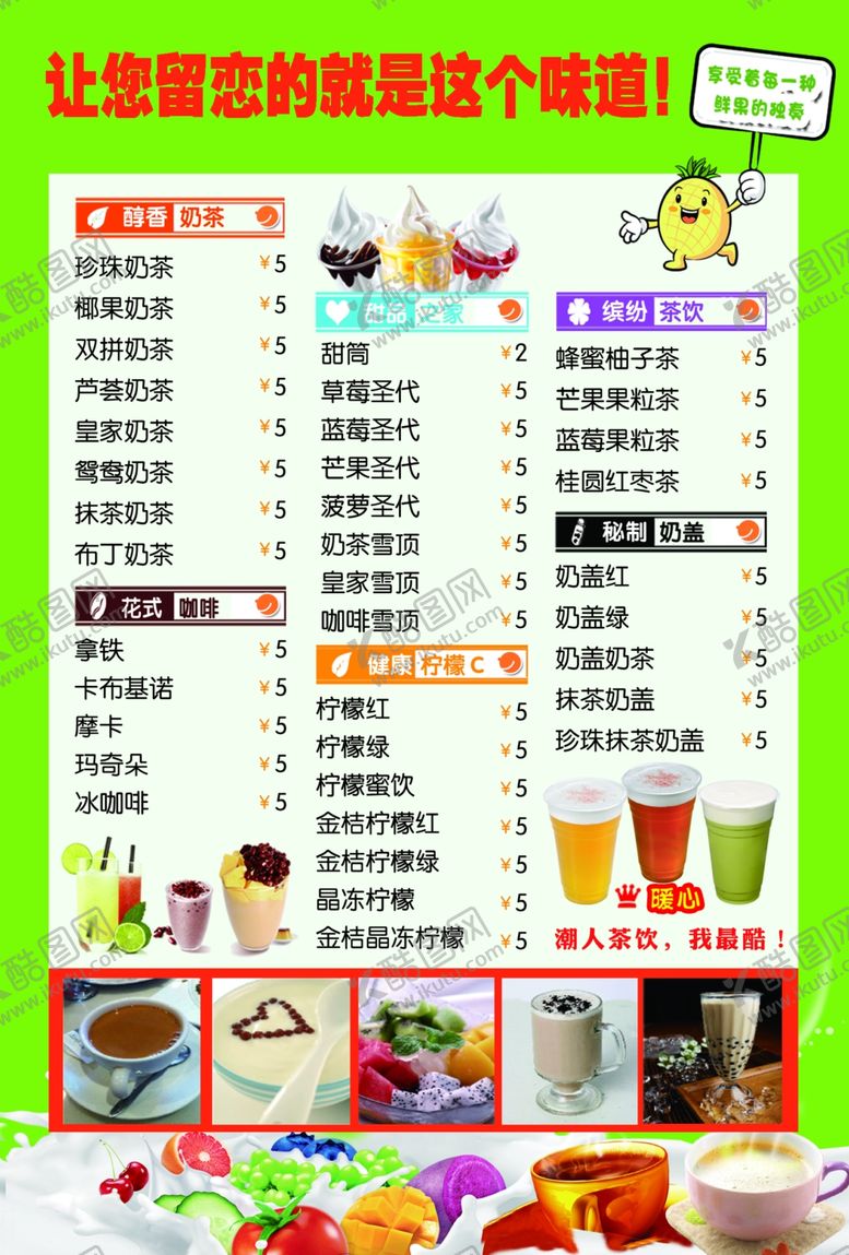 编号：82426110010611019417【酷图网】源文件下载-饮品菜单