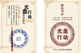 文明武威公勺公筷光盘行动