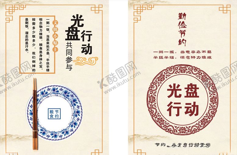 编号：37775405160916238705【酷图网】源文件下载-光盘行动公勺公筷