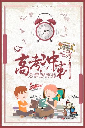 高考