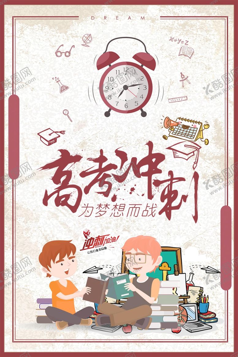 编号：10617809131217527599【酷图网】源文件下载-高考