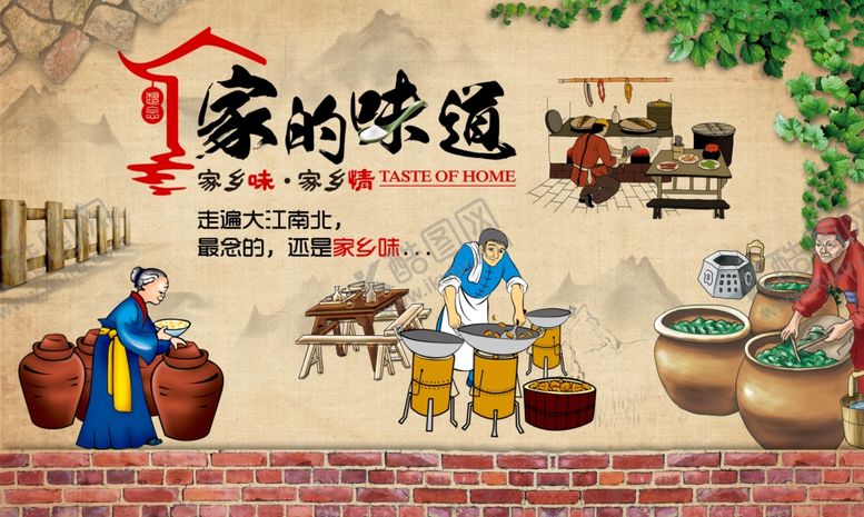 编号：40337802192236211925【酷图网】源文件下载-家的味道