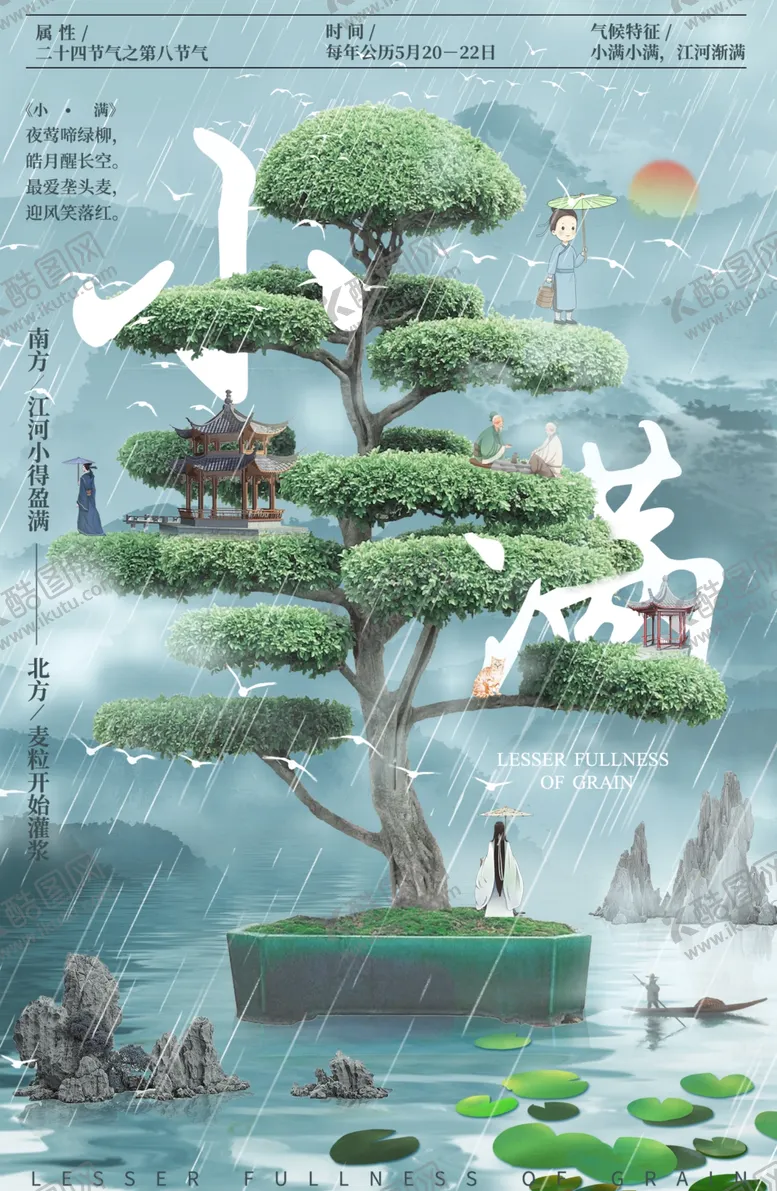 编号：43168304021742006435【酷图网】源文件下载-小满节气创意合成海报